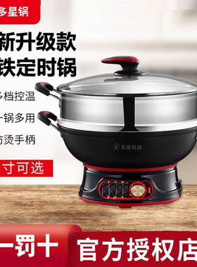 多星锅正品淄博电热锅山东多星电火锅多功能电炒锅定时不粘铸铁锅