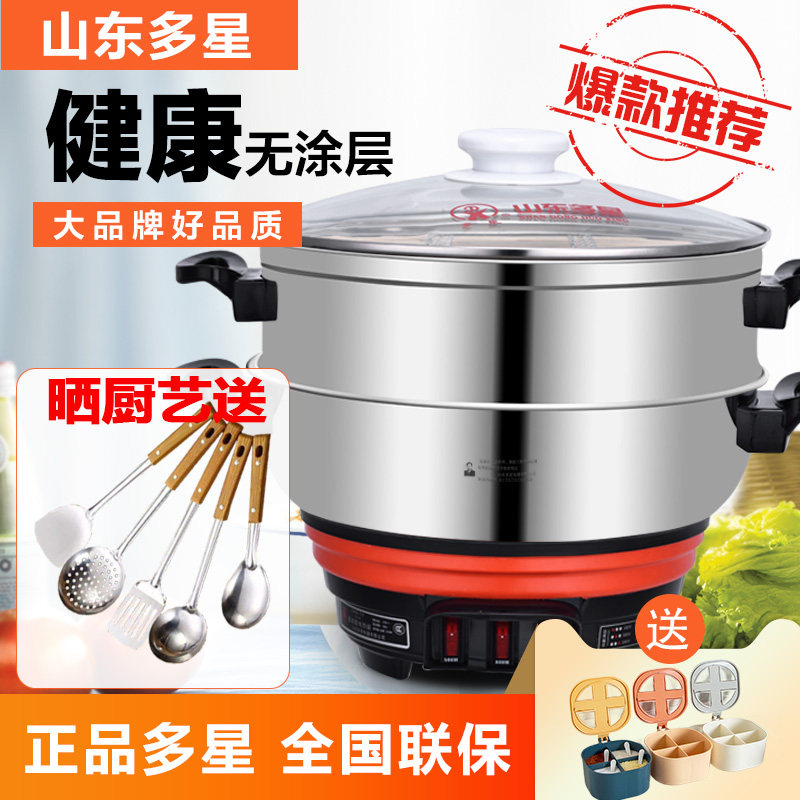 山东多星锅官方旗舰店多功能电炒菜炒锅家用正品不锈钢多星电热锅