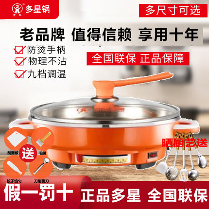 多星官方旗舰店正品多星电饼铛家用六代电煎锅多功能不锈钢平底锅