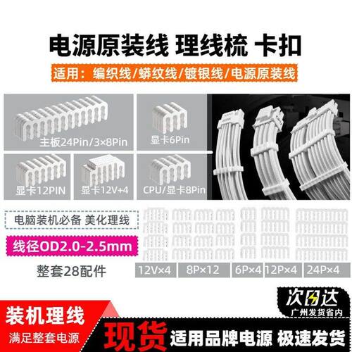 电脑电源模组电缆线卡扣线理线器24Pin主板12P显卡CPU8P线梳收纳