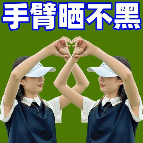 【抖音爆款】2025新款冰袖防晒袖套冰丝女夏手臂防紫外线薄款肤色