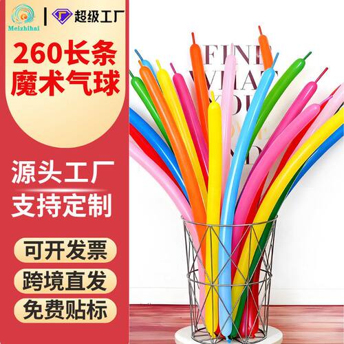 加厚长条气球260魔术气球长条造型长条气球可做造型长气球儿童