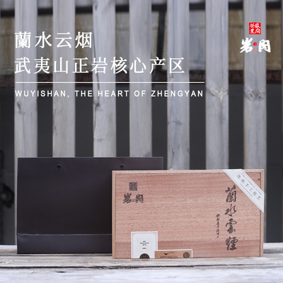 大红袍武夷岩茶老枞水仙