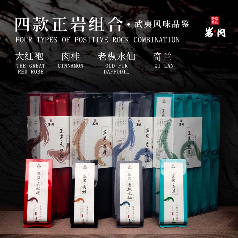 武夷岩茶大红袍肉桂水仙奇兰四大岩茶乌龙茶浓香型正岩茶组合664g