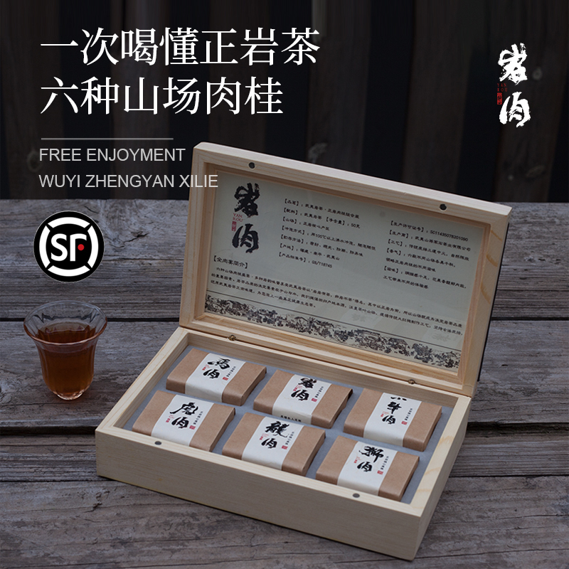 武夷岩茶马头岩肉桂单泡试饮品鉴