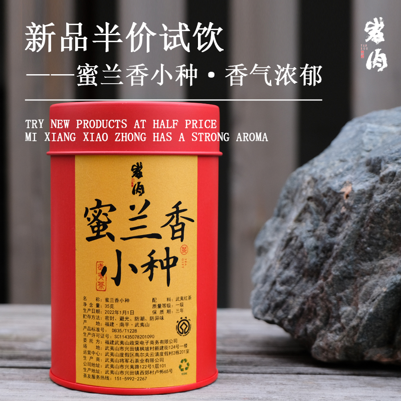 新品武夷山桐木蜜兰香正山小种浓香型茶叶口粮茶散装罐装