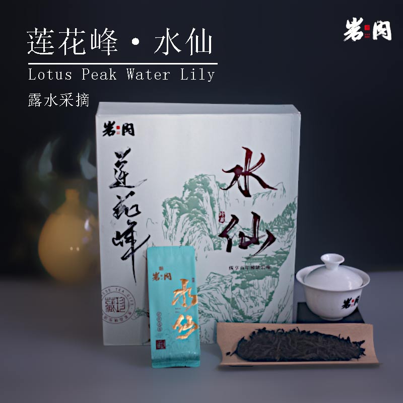 莲花峰水仙百年水仙青苔木质香老树水仙正岩花香茶叶武夷山岩茶