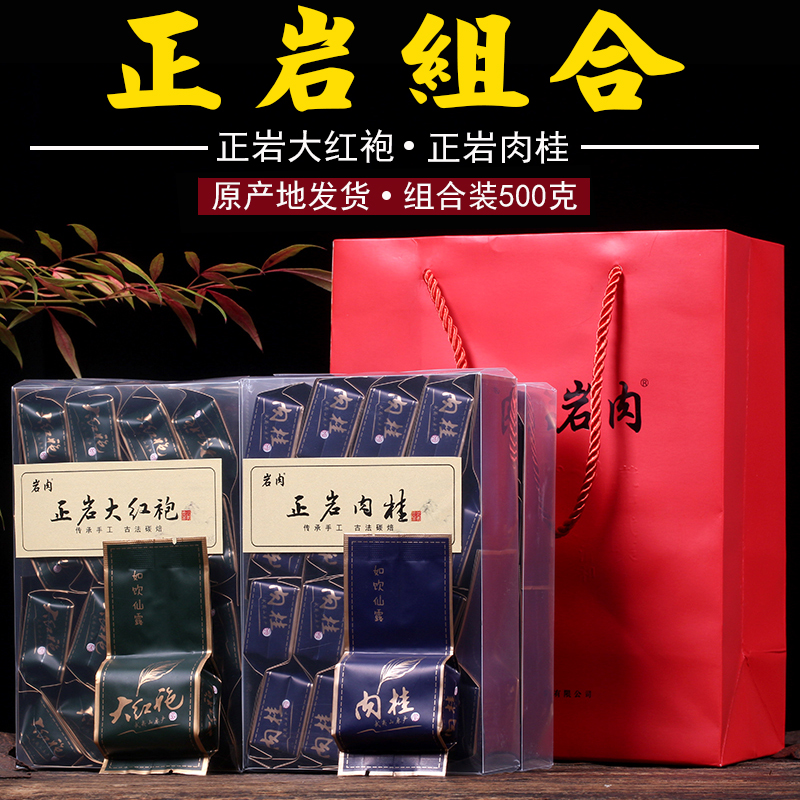武夷岩茶肉桂大红袍组合单泡试喝