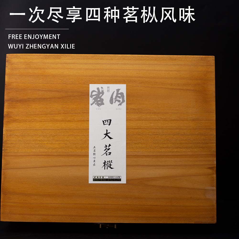 四大名枞茶叶正宗武夷岩茶铁罗汉白鸡冠水金龟半天妖送礼礼盒定制