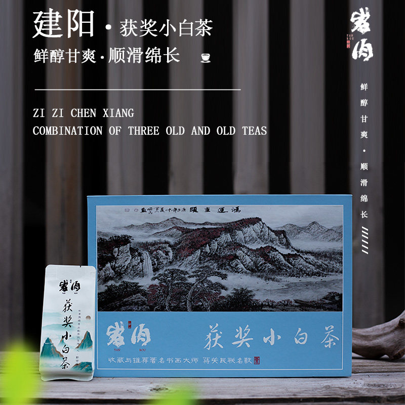 2025建阳荒野小白茶60g碳焙高山贡眉菜茶银针礼盒装中秋送礼