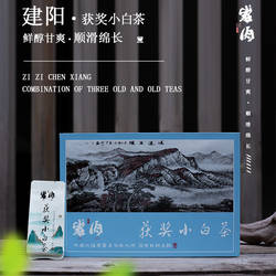 2025建阳荒野小白茶60g碳焙高山贡眉菜茶银针礼盒装中秋送礼