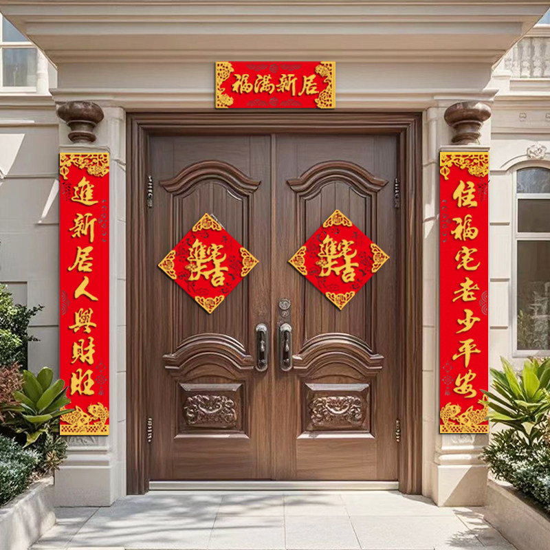 乔迁对联别墅大尺寸新居布置入户门贴装饰新房搬家入宅装饰礼物