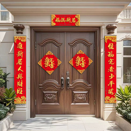 乔迁对联别墅大尺寸新居布置入户门贴装饰新房搬家入宅装饰礼物