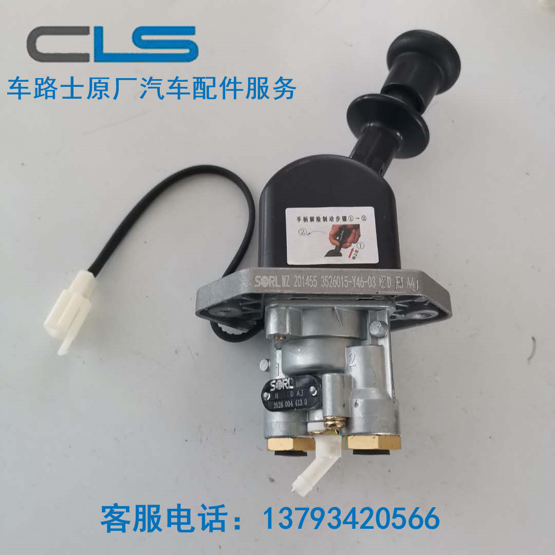 五征原厂配件 奥驰A23 V23 X23 T23 D23 1800 手刹制动阀 手控阀