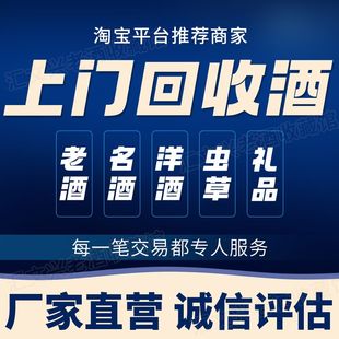 北京高价回收茅酒台五粮液白酒轩尼诗XO洋酒路易燕窝鱼胶虫草收购