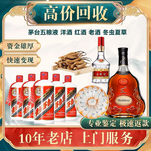 北京高价回收飞天茅酒台白酒名酒五粮液老酒酒水虫草礼品收购上门