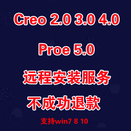 PROE3.0/4.0/5.0ÖÐÎİæCREO2.0/3.0/4.0Èí¼þÔ¶³Ì°²×° ËÍÊÓÆµ½Ì³Ì