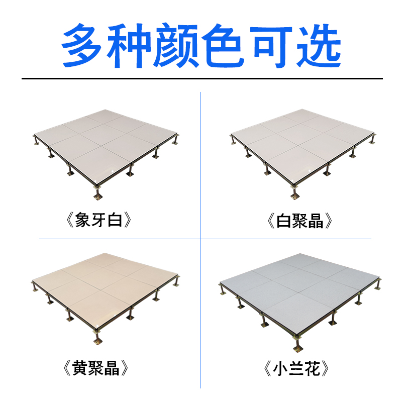 陶瓷面全钢防静电地板瓷砖面抗静电高架空活动地砖600 600厂家