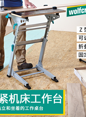 wolfcraft德国进口木工工作台折叠桌便携式工作台木工工作台