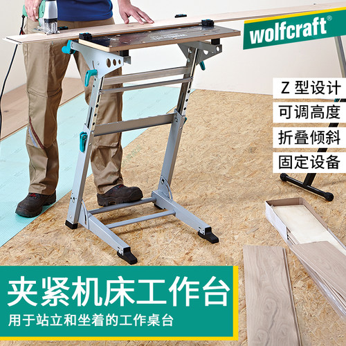 wolfcraft德国进口木工工作台