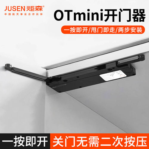 炬森OTmini开门器柜门反弹器重型高门自动回弹碰珠免拉手按压式