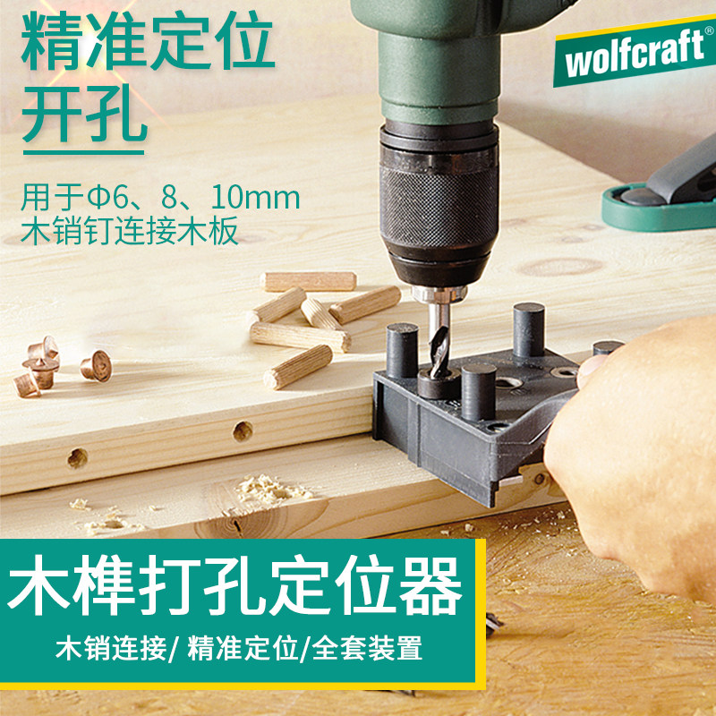 德国进口木工打孔定位器