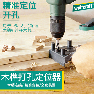 德国进口木工打孔定位器钻孔定位器木工拼板定位器木工工具可测量