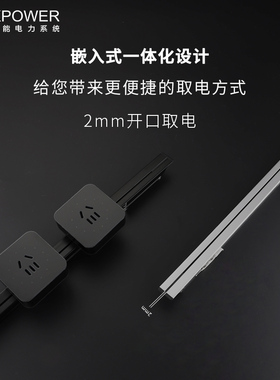 艾宝沃时光款隐藏式线性可移动轨道插座T25系列XPOWER可定制长度