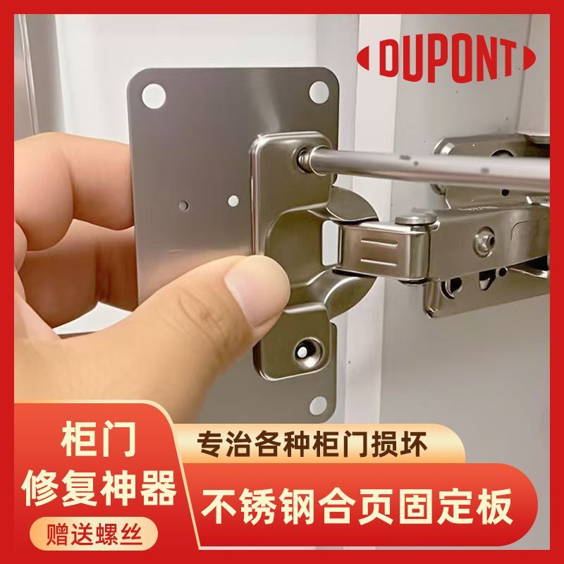 杜邦合页不锈钢铰链合页固定衣柜木柜门修复片家具柜门加固神器