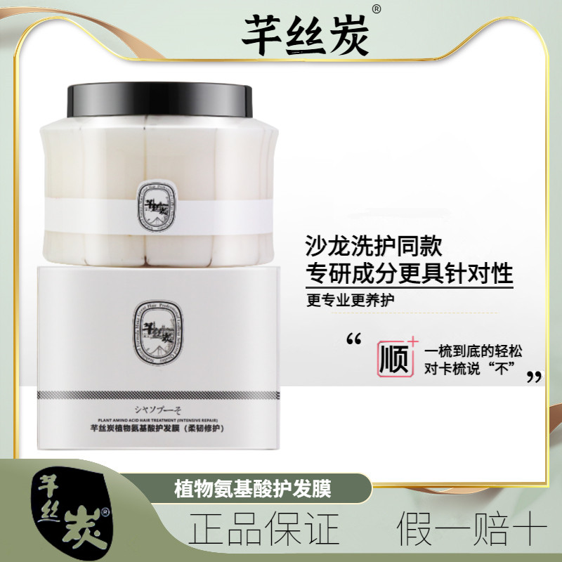 芊丝炭旗舰店发膜修护补水柔顺