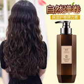 弹力素女羊毛卷发保湿 护卷定型持久烫发后护发素修复防毛躁精华素