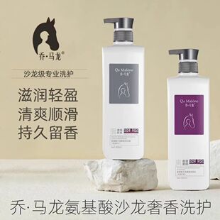 乔马龙氨基酸沙龙洗发水去屑控油蓬松护发素沐浴露正品官方旗舰店