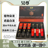 昊尊染发剂植物纯官方正品 牌吴尊旗舰店洗出彩栗棕色染发膏一洗黑