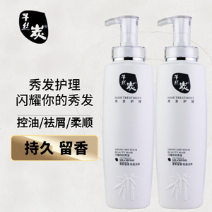 芊丝炭洗发水正品官方品牌旗舰店控油去屑止痒蓬松柔顺护发素套装