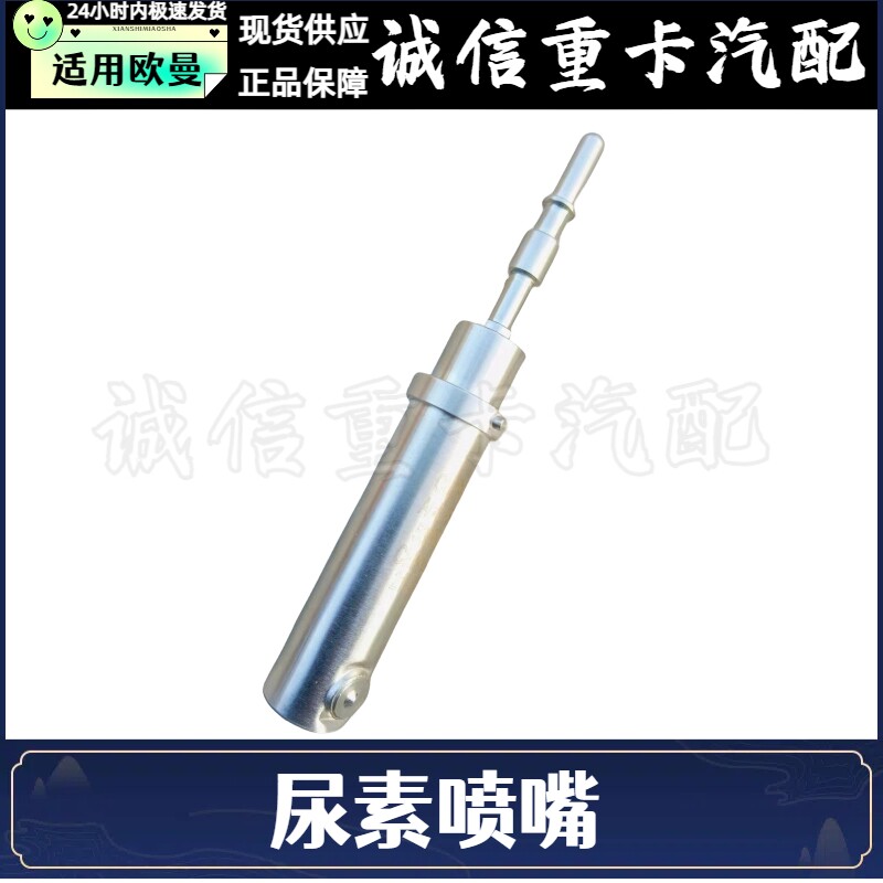 适用东风天龙配件欧曼康明斯gtl尿素喷嘴天锦尿素泵喷射器5309343