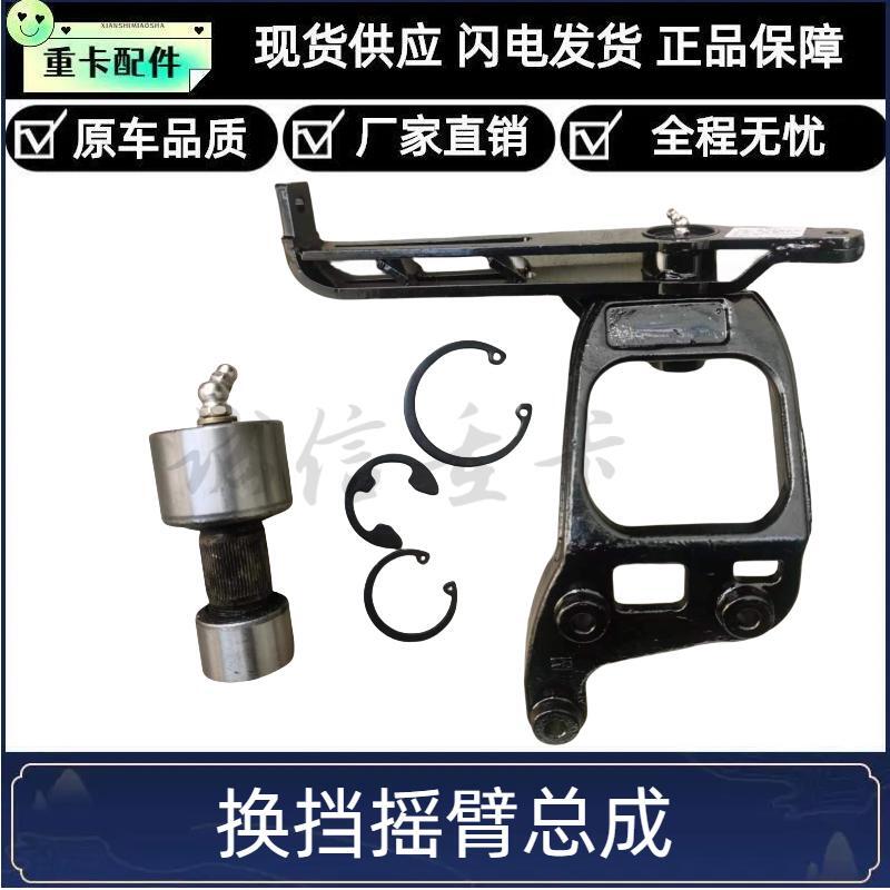 适配欧曼GTL换挡摇臂四角支架加强十字轴承版EST挂档变速档支架件