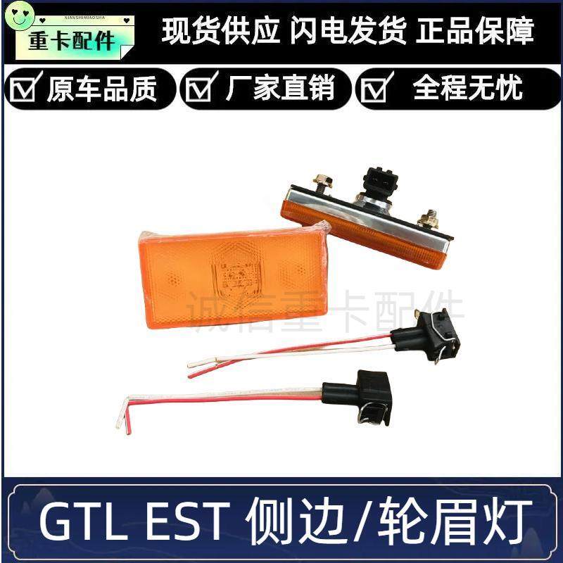 led边灯适用福田戴姆勒欧曼GTL轮眉灯est挡泥板边灯 原厂侧标志灯