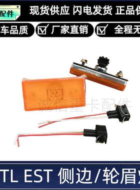 led边灯适用福田戴姆勒欧曼GTL轮眉灯est挡泥板边灯 原厂侧标志灯