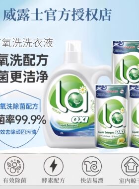威露士松木有氧洗衣液除菌除螨