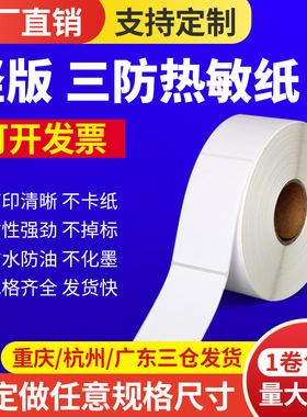 竖版热敏纸不干胶25*75*450张条码打印纸标签贴纸2.5*7.5cm现货