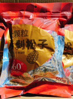 新货正品爱克巴西松子爱嗑手剥松子500g独立小包装零食坚果年货