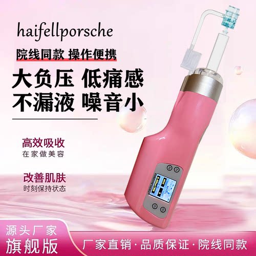 海菲水光机十四代全自动水光机手持负压水光枪家用自打美容院专用
