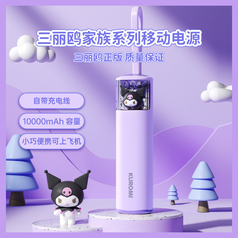 3C认证三丽鸥胶囊口袋充电宝自带快充双线小迷你口红手机移动电源