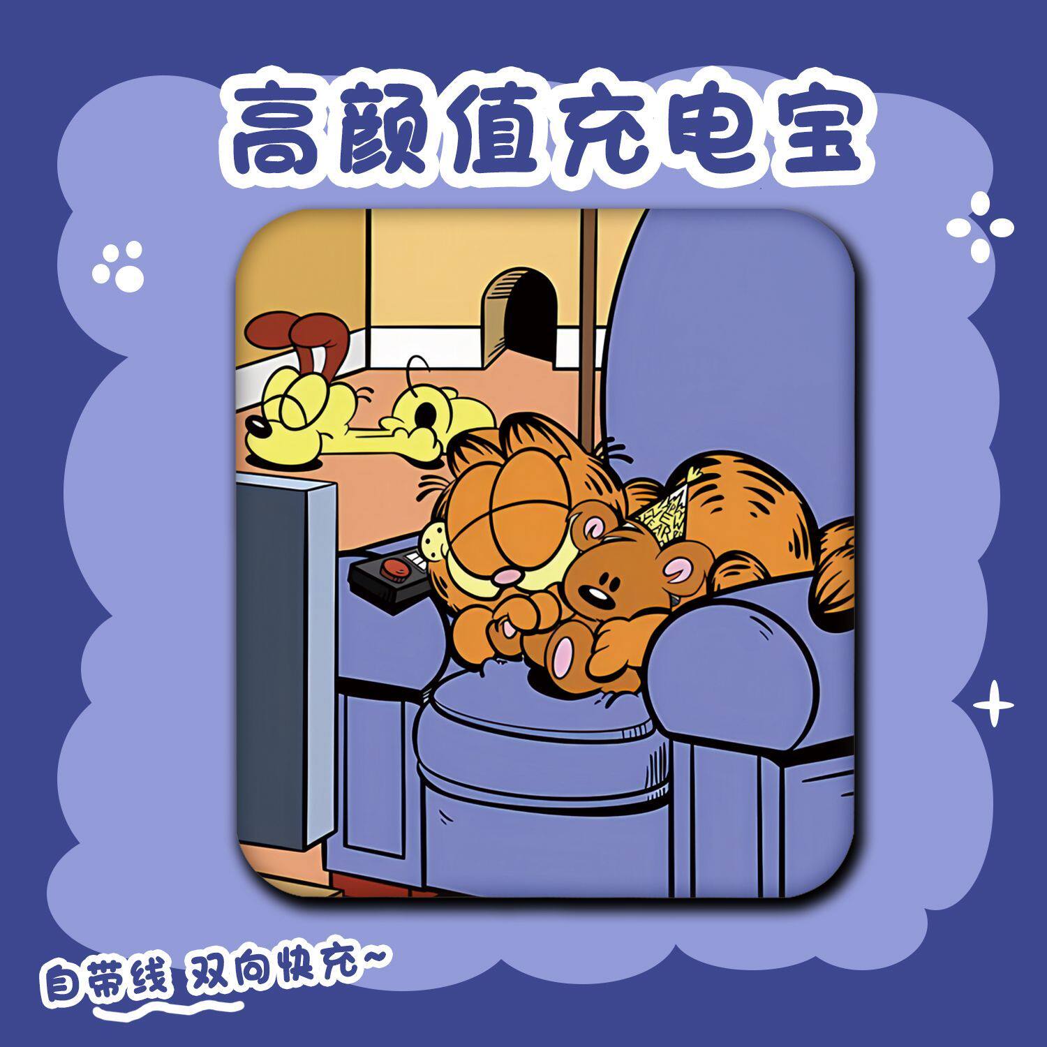 加菲猫自带快充四线充电宝3C认证可上飞机可爱迷你薄手机移动电源