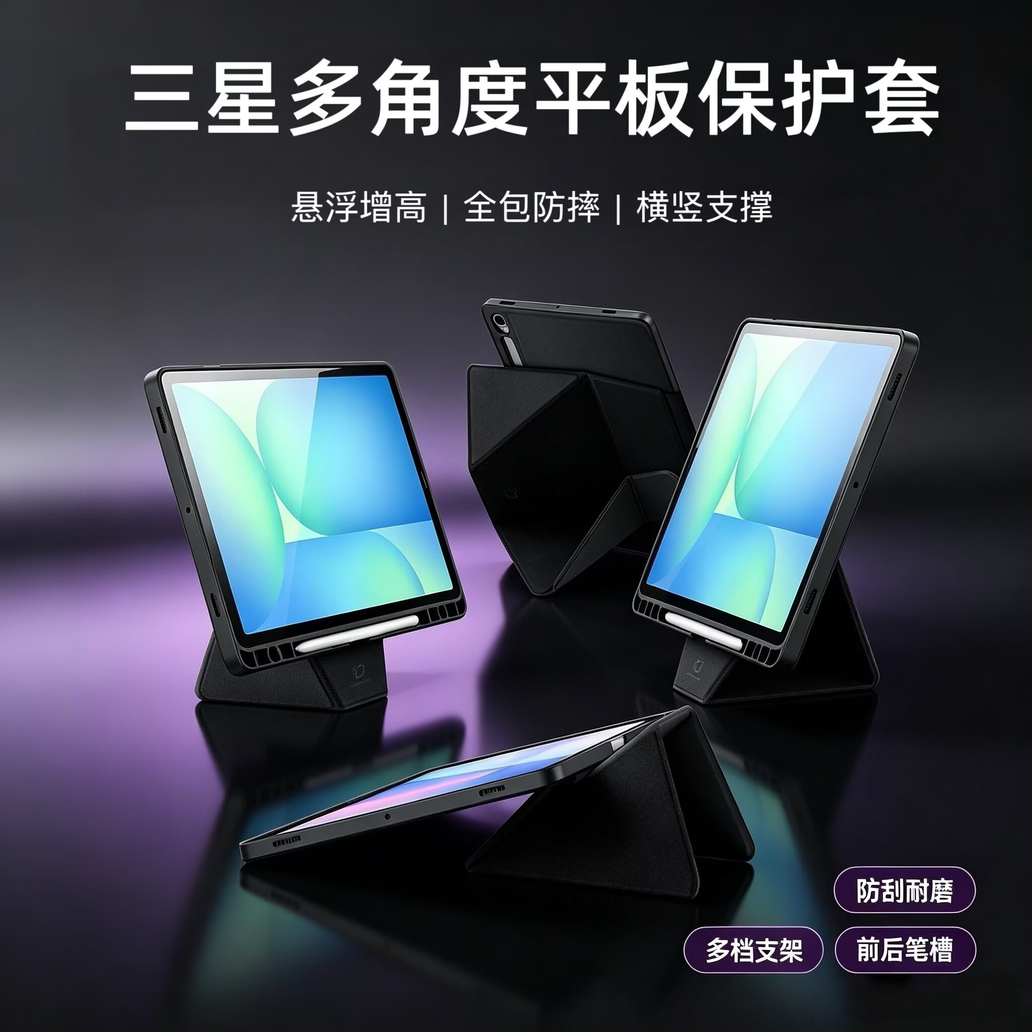 适用于三星平板折叠增高保护套
