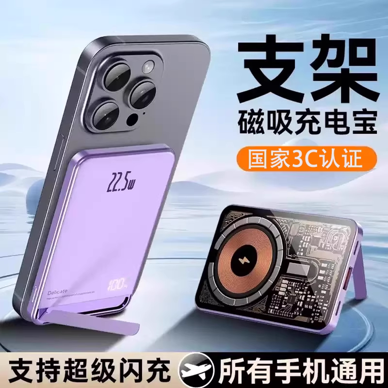 3C认证磁吸无线充电宝快充超薄