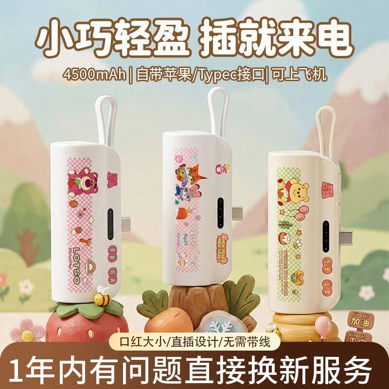 3C认证迪士尼胶囊口红充电宝自带线小巧便携可爱通用手机移动电源