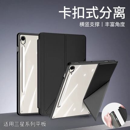 适用于三星GalaxyTabS11可拆分离平板保护套S9FE多角度A9+11寸横竖支撑S10Ultra抗弯防摔全包S6Lite笔槽外壳