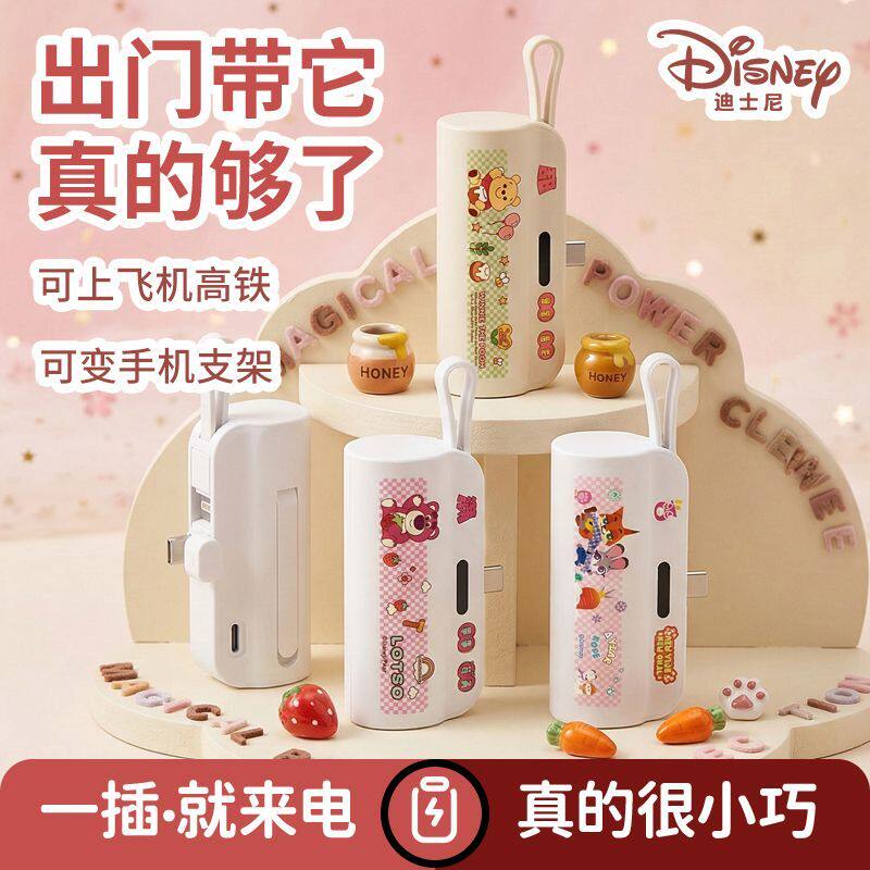 3C认证迪士尼胶囊小充电宝