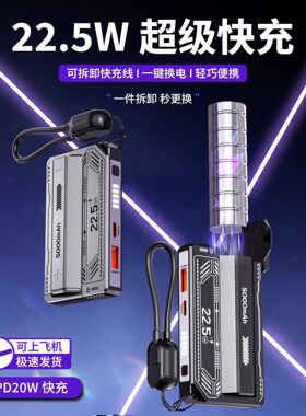 3c认证可拆卸换电充电宝带快充线